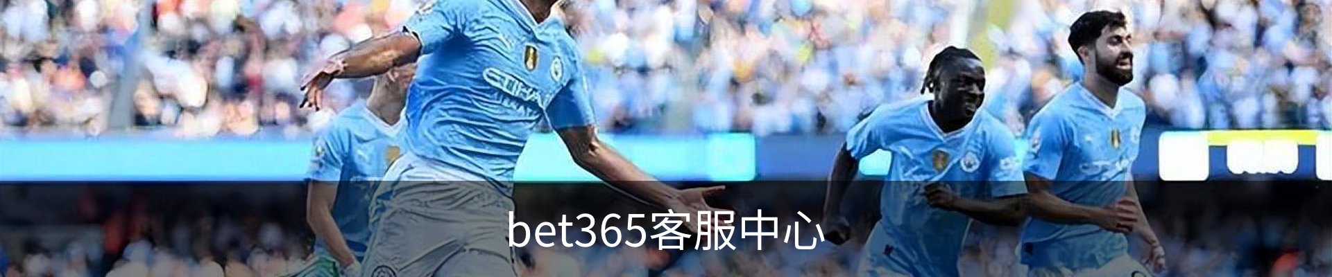 bet365客服中心